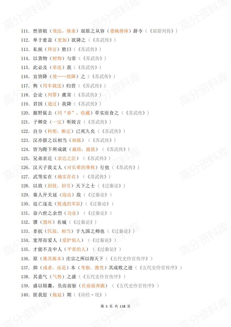 高中语文 | 200个课内考纲文言实词释义出处插图高中语文4