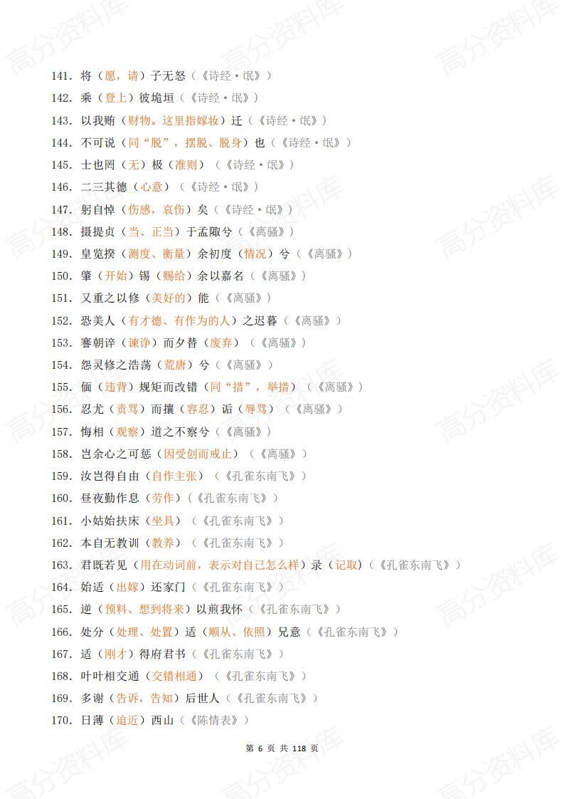 高中语文 | 200个课内考纲文言实词释义出处插图高中语文5