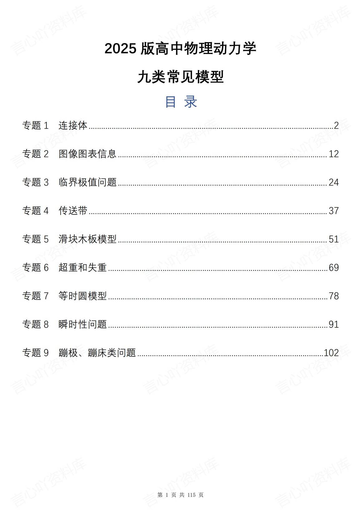 高中物理 | 九类动力学常见模型知识讲练-言心吖资料库