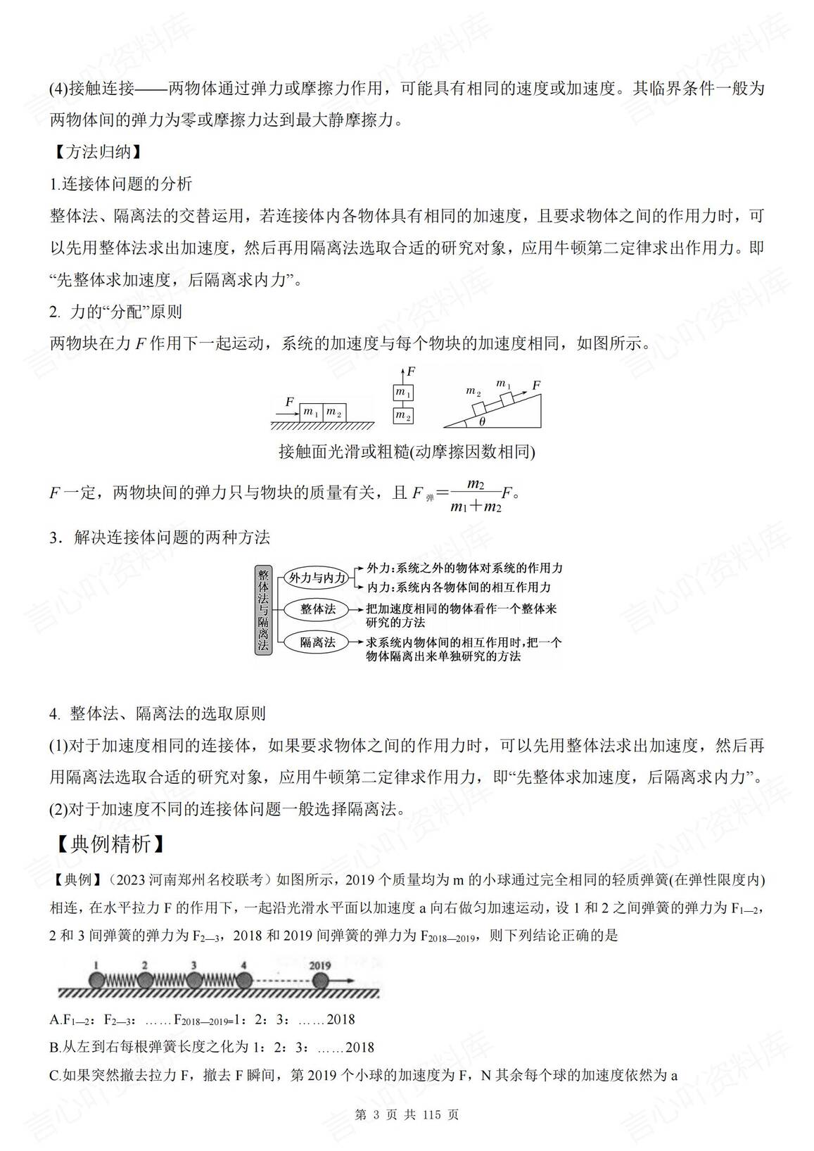 高中物理 | 九类动力学常见模型知识讲练插图高中物理2