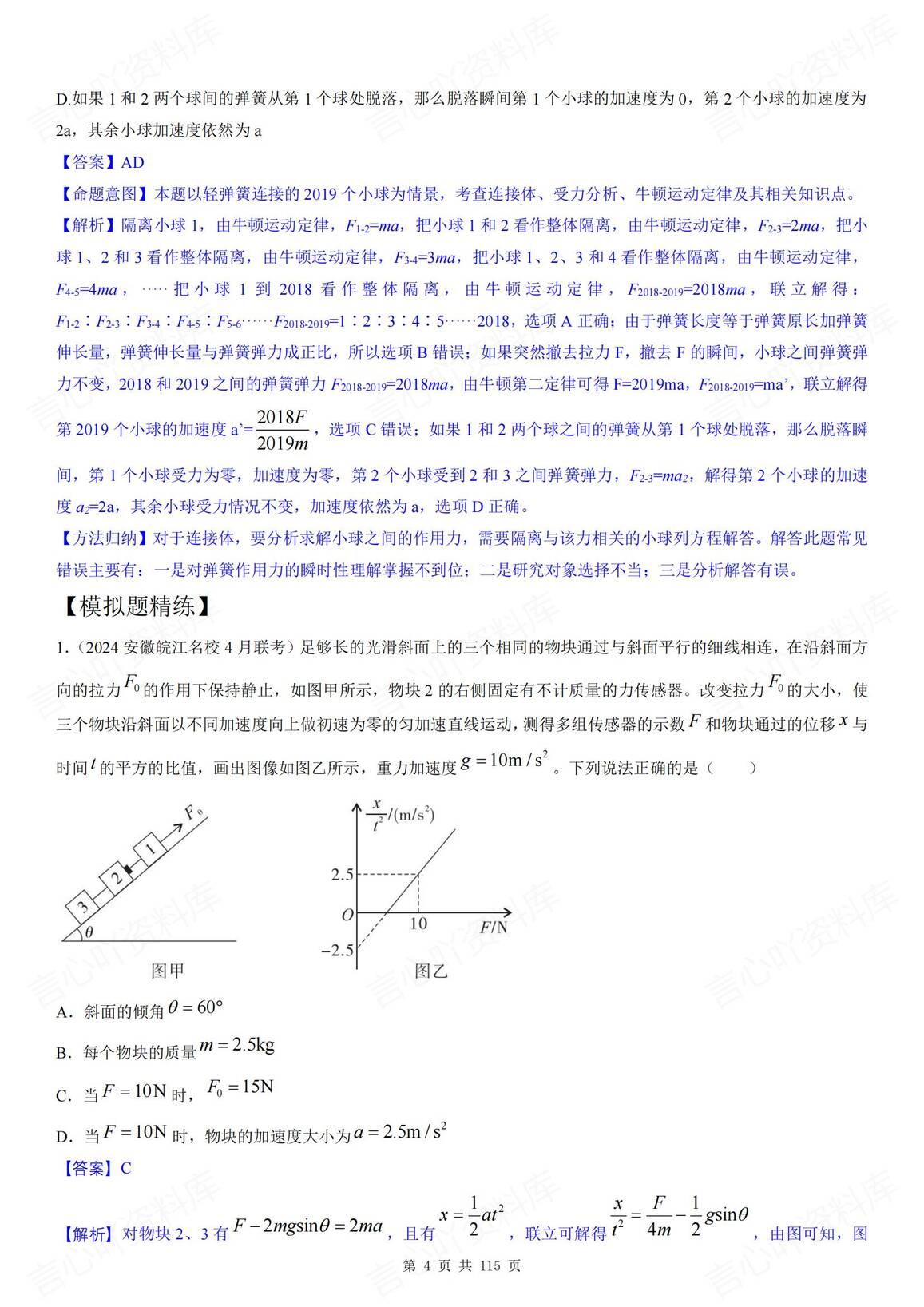 高中物理 | 九类动力学常见模型知识讲练插图高中物理3