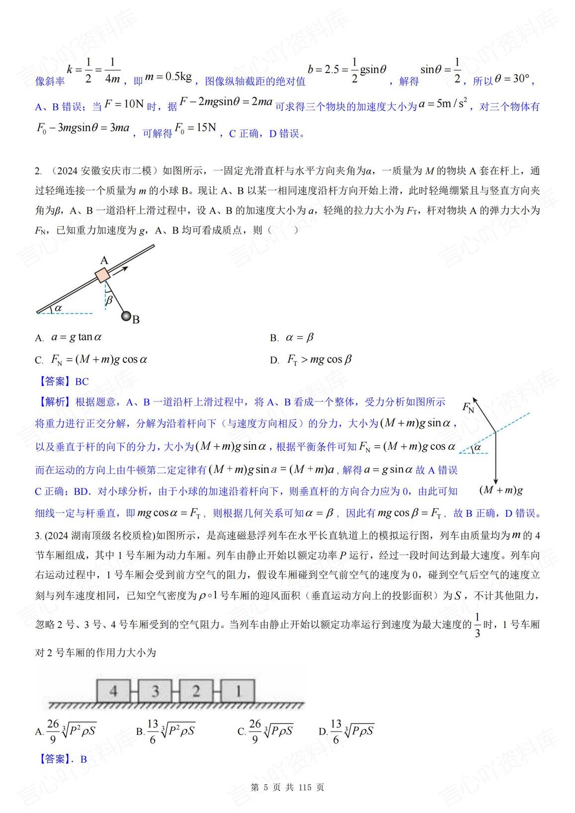 高中物理 | 九类动力学常见模型知识讲练插图高中物理4