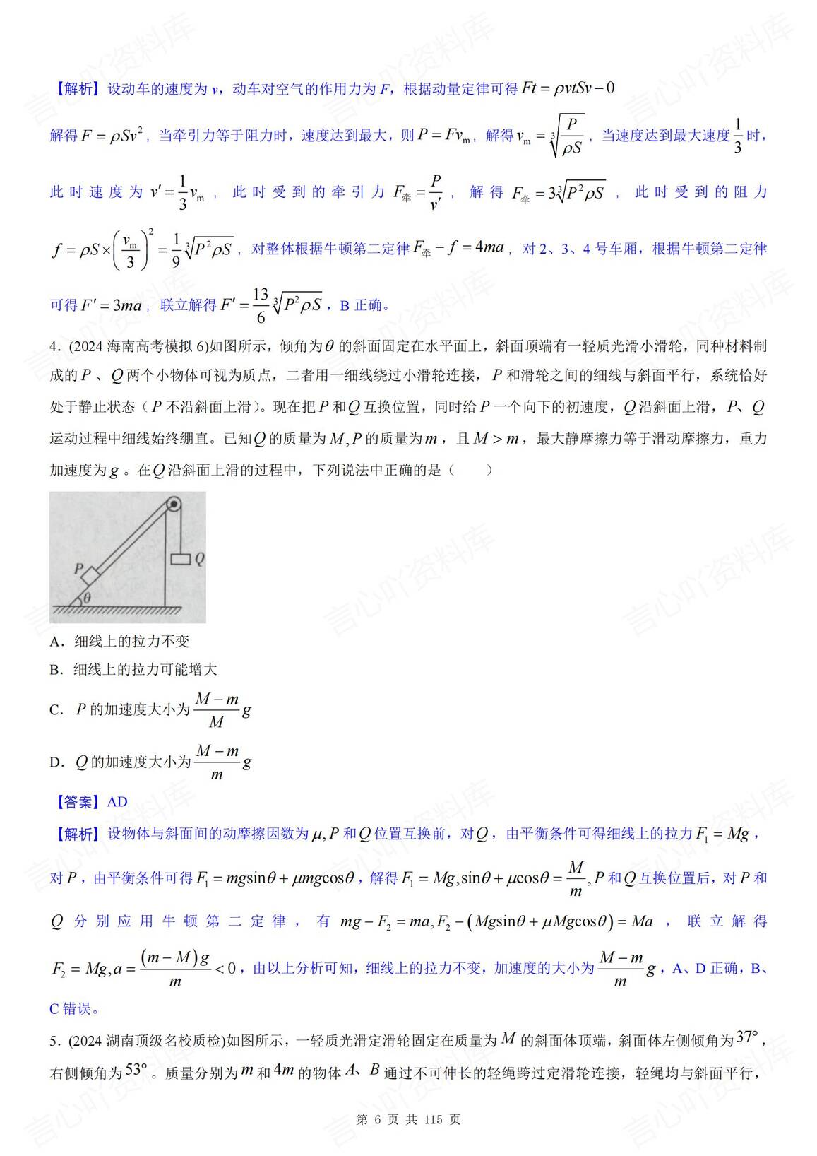 高中物理 | 九类动力学常见模型知识讲练插图高中物理5