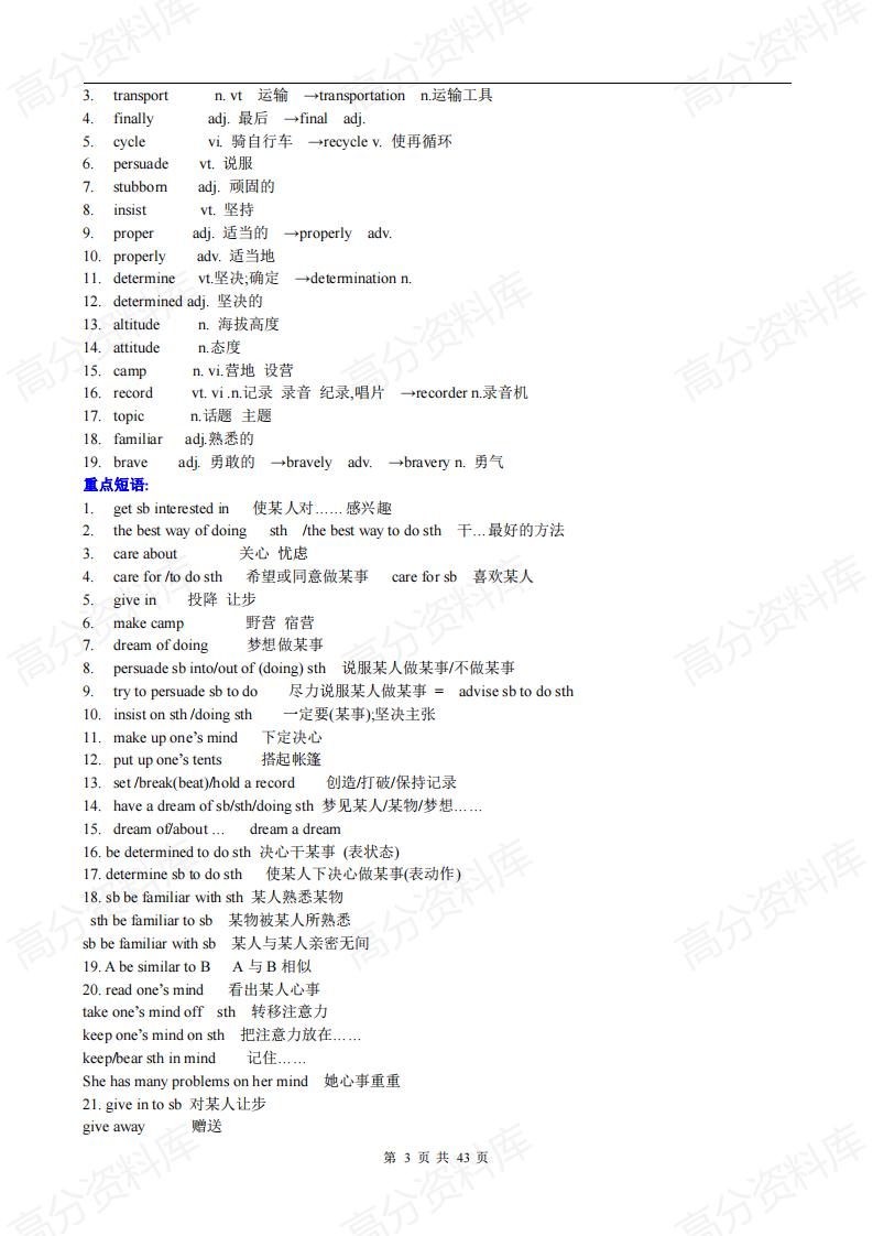 高中英语-人教版高考英语必修1-选修8词组词汇总结插图高中英语2