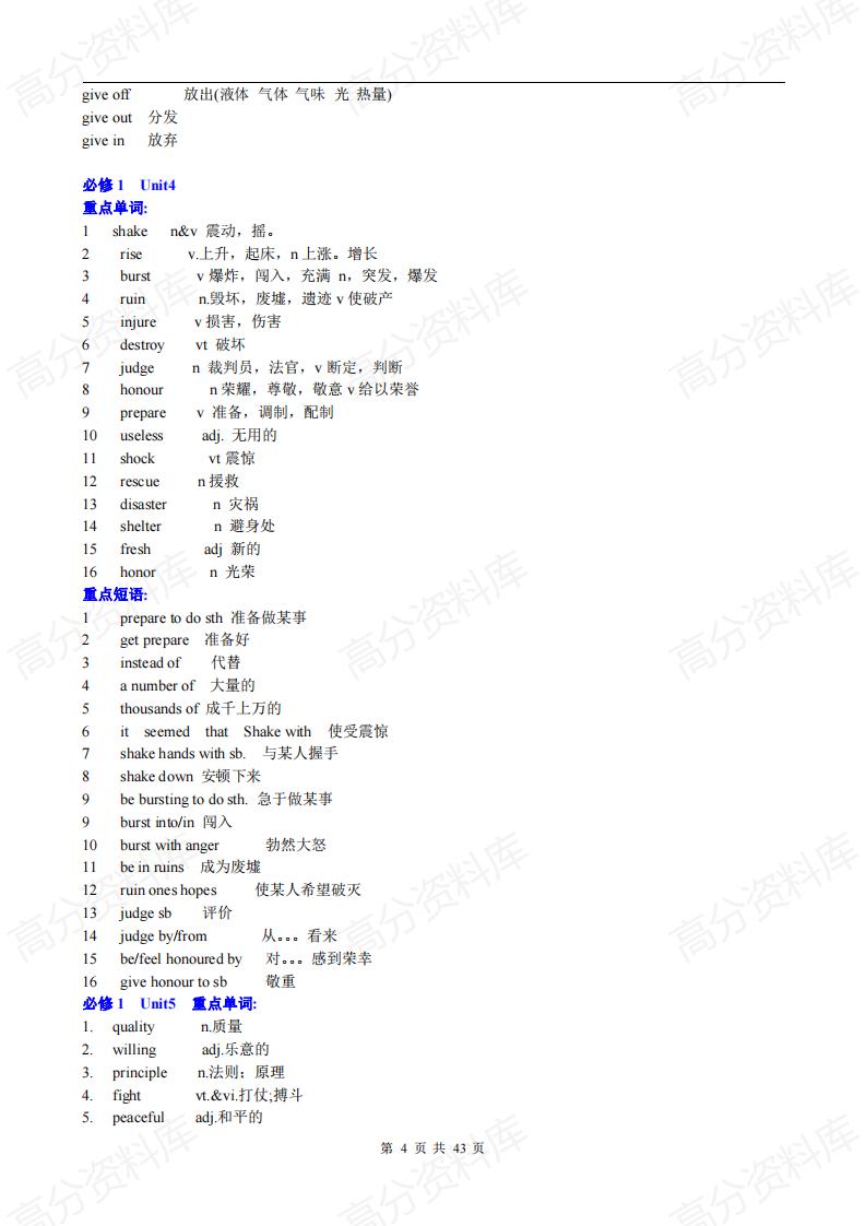 高中英语-人教版高考英语必修1-选修8词组词汇总结插图高中英语3