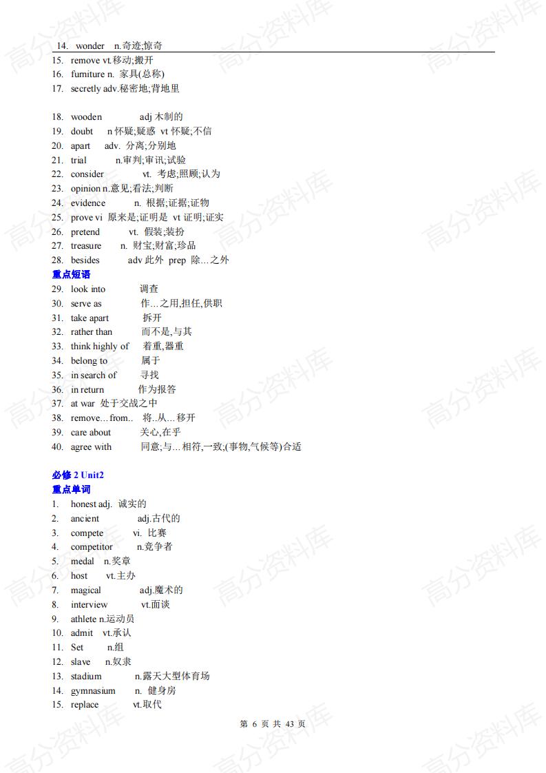 高中英语-人教版高考英语必修1-选修8词组词汇总结插图高中英语5