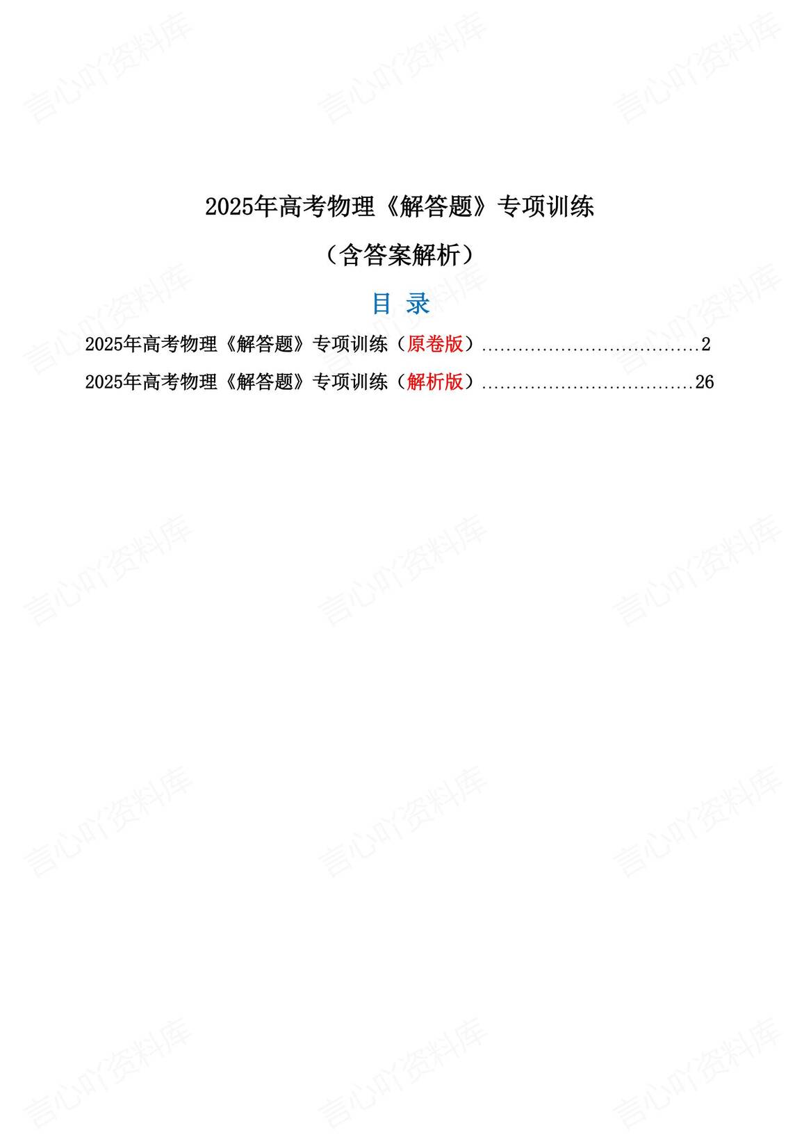 高中物理 | 高考解答题物理题型专项训练-言心吖资料库