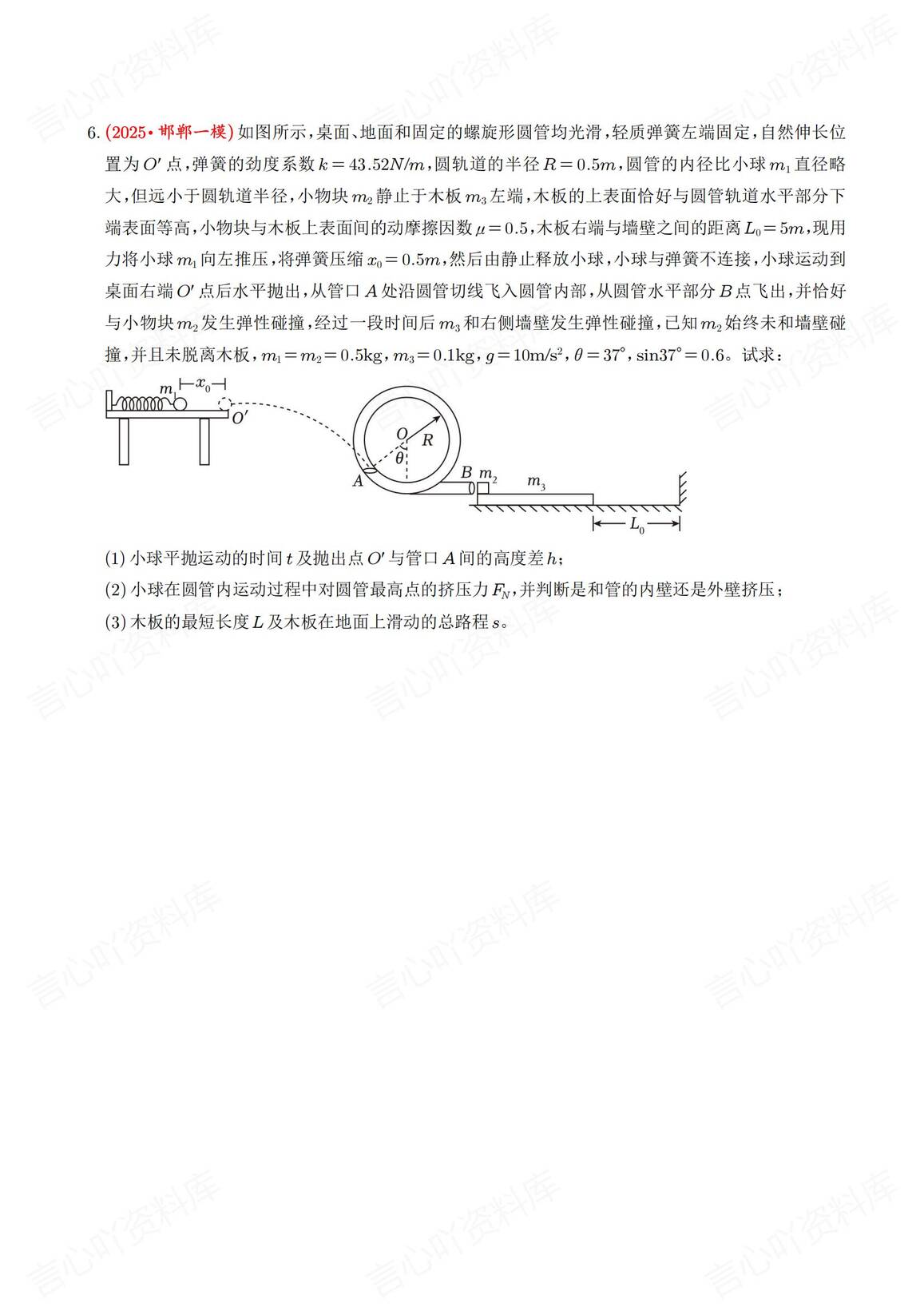 高中物理 | 高考解答题物理题型专项训练插图高中物理5
