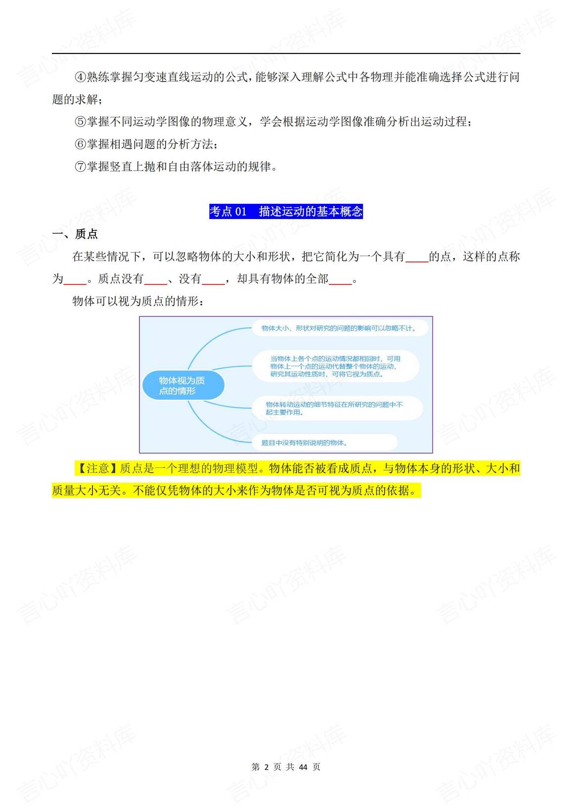 高中物理-2025高考物理《直线运动》专题训练（含答案解析）插图高中物理1