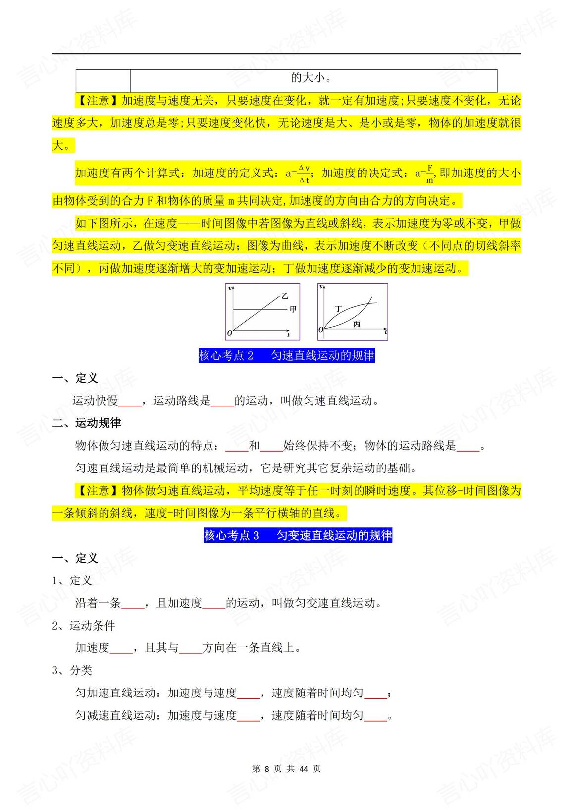高中物理-2025高考物理《直线运动》专题训练（含答案解析）插图高中物理7