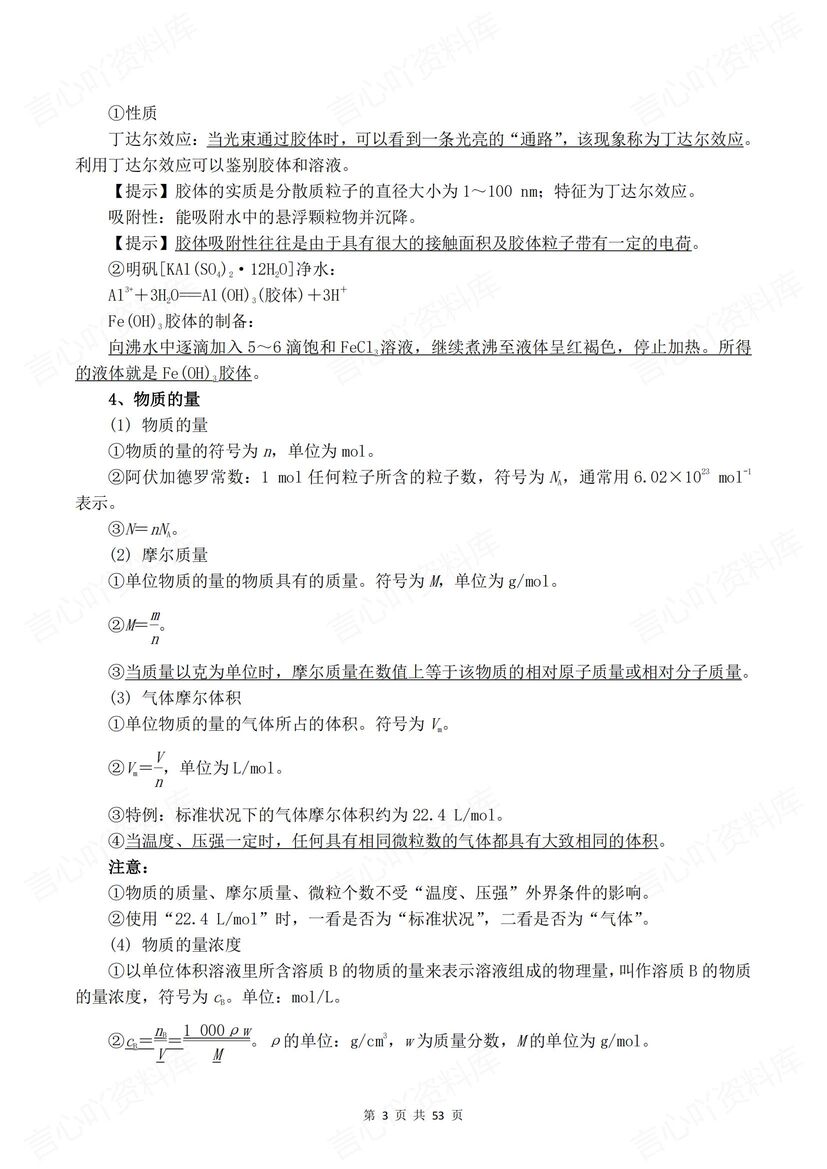 高中化学 | 教材重易忽视点及化学实验知识插图高中化学2