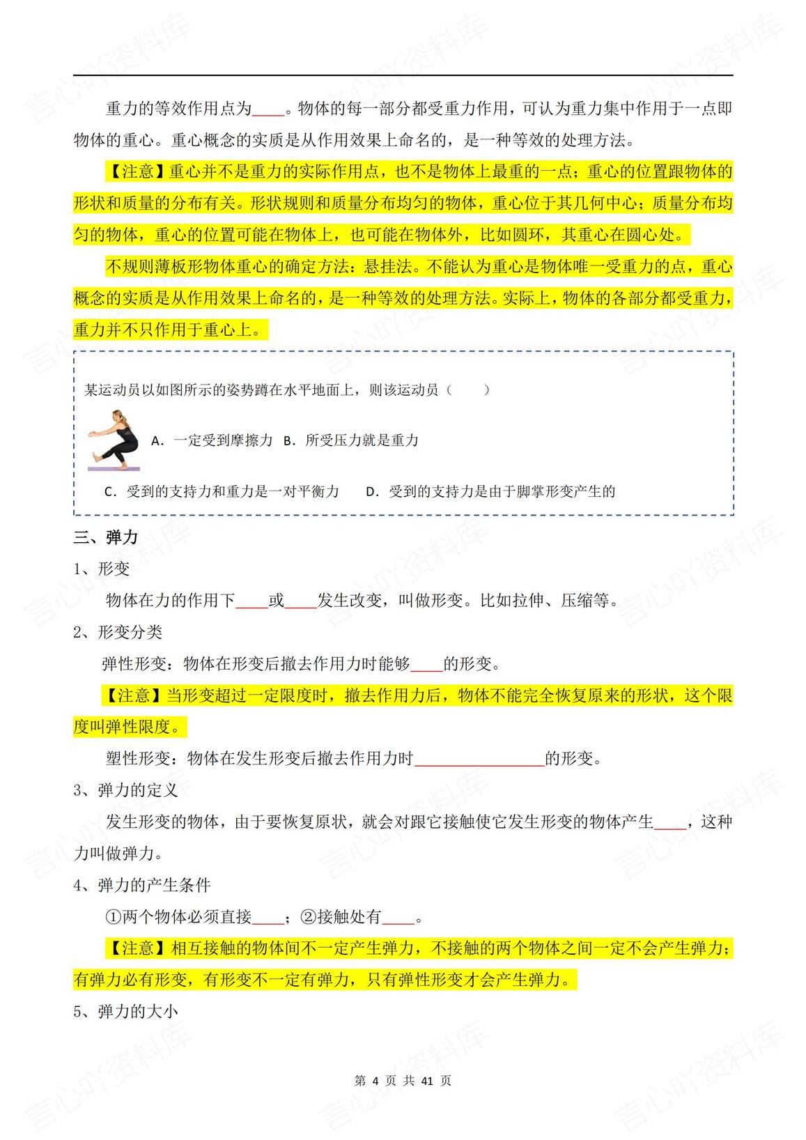 高中物理-2025高考物理《相互作用》专题训练（含答案解析）插图高中物理3