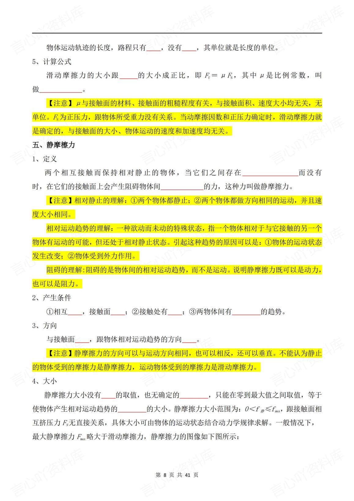 高中物理-2025高考物理《相互作用》专题训练（含答案解析）插图高中物理7