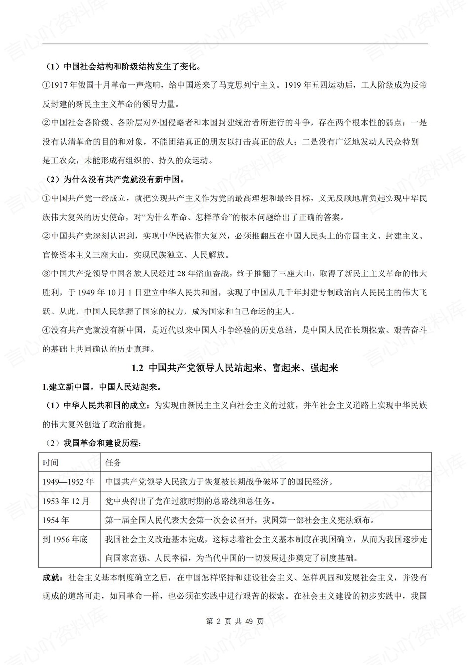 高中政治-必修三单元知识考点归纳汇总《政治与法治》背诵默写版插图高中政治1