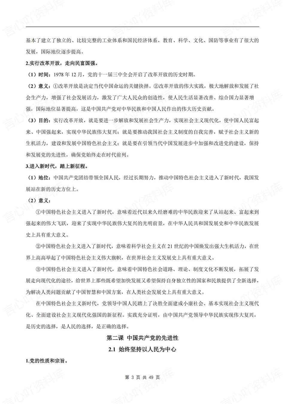 高中政治-必修三单元知识考点归纳汇总《政治与法治》背诵默写版插图高中政治2