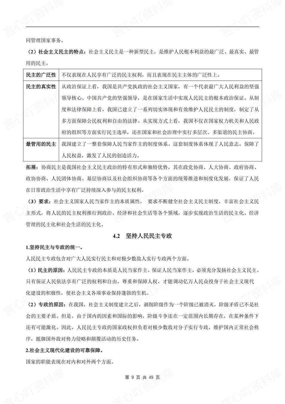 高中政治-必修三单元知识考点归纳汇总《政治与法治》背诵默写版插图高中政治4