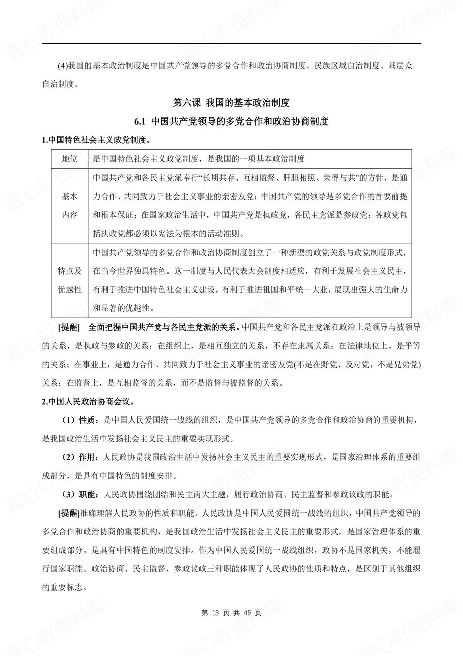 高中政治-必修三单元知识考点归纳汇总《政治与法治》背诵默写版插图高中政治5