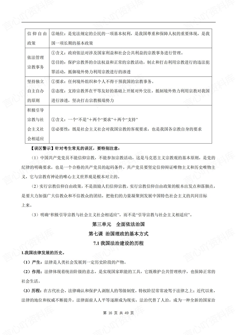 高中政治-必修三单元知识考点归纳汇总《政治与法治》背诵默写版插图高中政治6