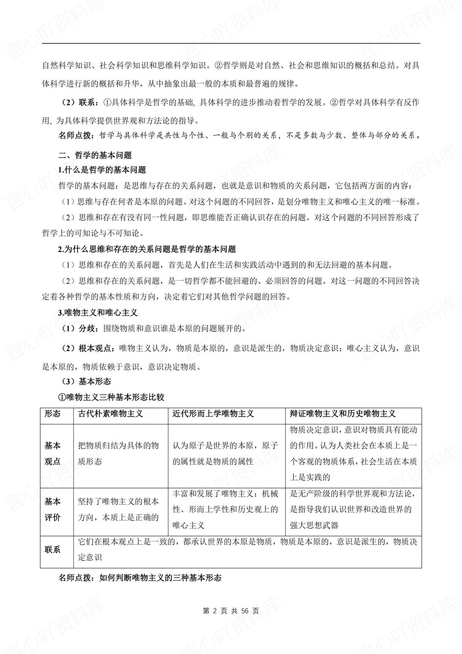 高中政治-必修四单元知识考点归纳汇总《哲学与文化》背诵默写版插图高中政治1