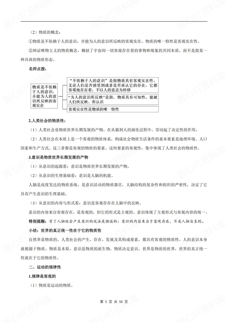 高中政治-必修四单元知识考点归纳汇总《哲学与文化》背诵默写版插图高中政治3