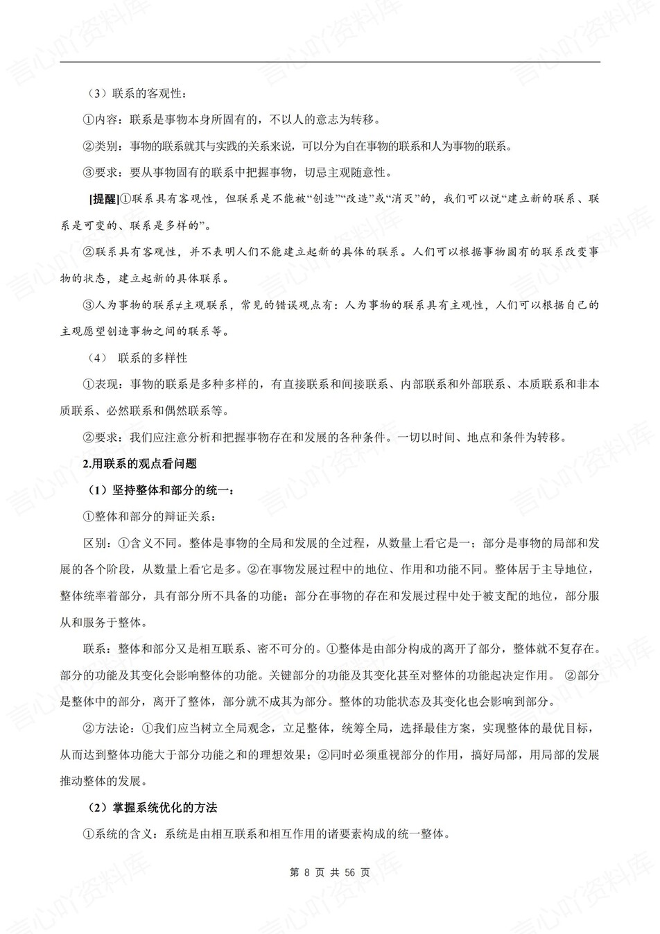 高中政治-必修四单元知识考点归纳汇总《哲学与文化》背诵默写版插图高中政治4