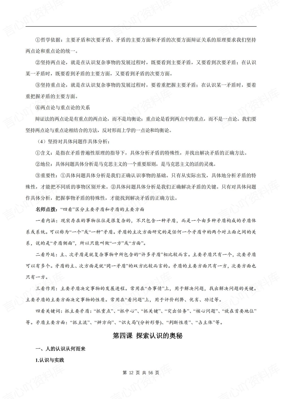 高中政治-必修四单元知识考点归纳汇总《哲学与文化》背诵默写版插图高中政治5