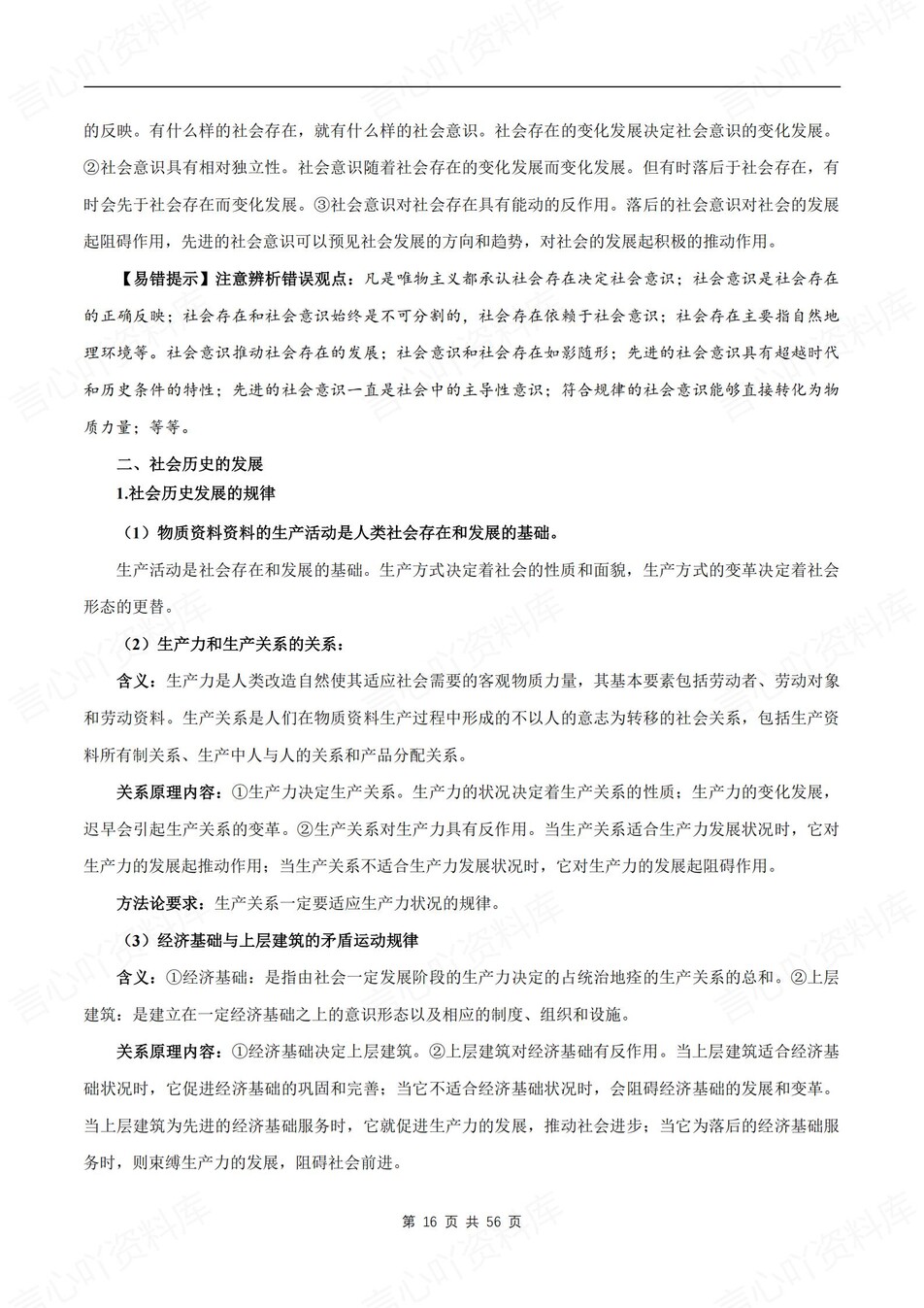 高中政治-必修四单元知识考点归纳汇总《哲学与文化》背诵默写版插图高中政治6