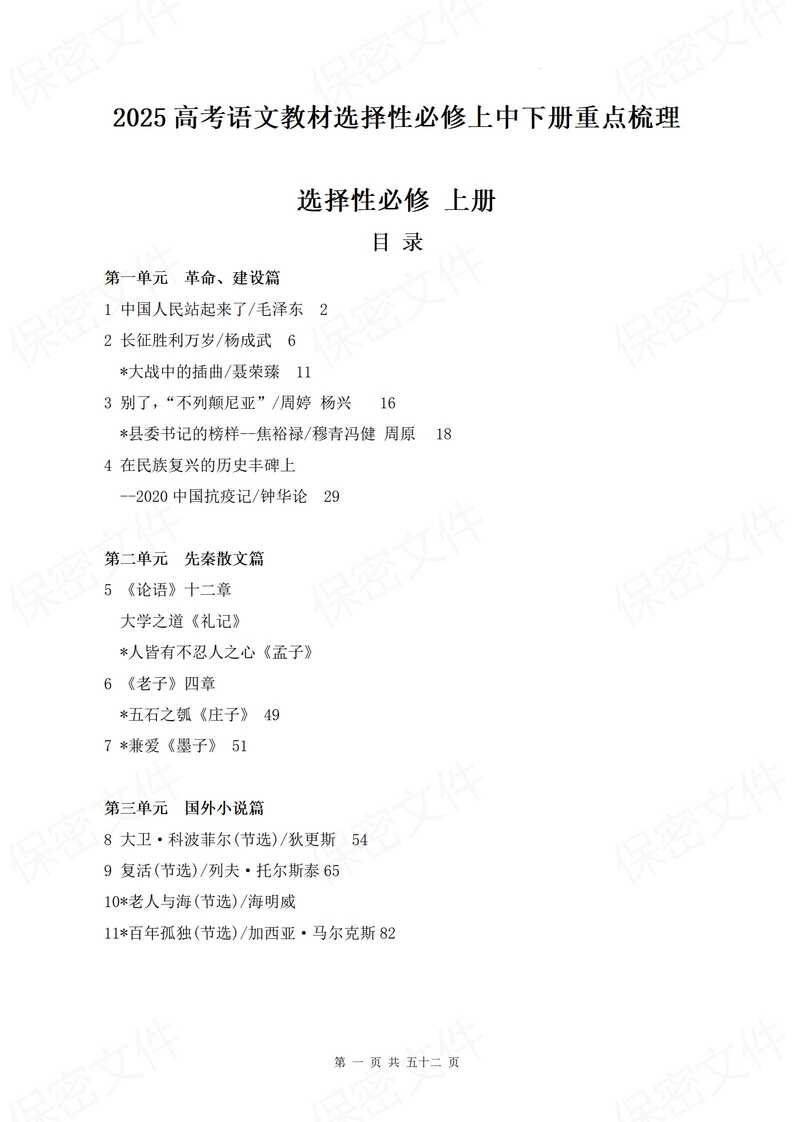 高中语文-2025高考教材选择性必修上中下册重点梳理-言心吖资料库
