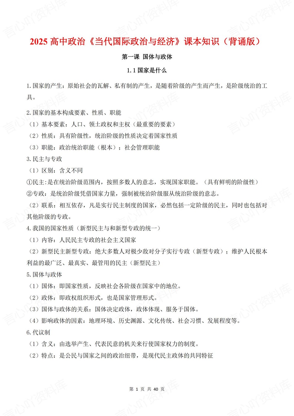 高中政治-选必一单元知识考点归纳汇总《当代国际政治与经济》背诵默写版-言心吖资料库