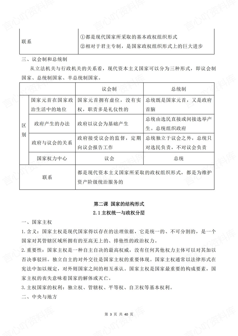 高中政治-选必一单元知识考点归纳汇总《当代国际政治与经济》背诵默写版插图高中政治2