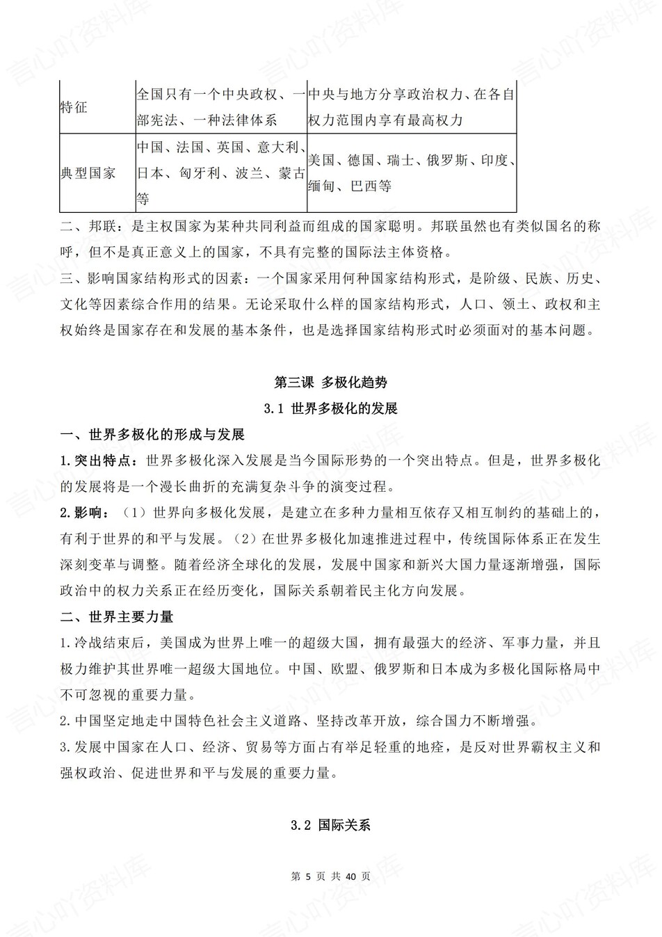高中政治-选必一单元知识考点归纳汇总《当代国际政治与经济》背诵默写版插图高中政治3