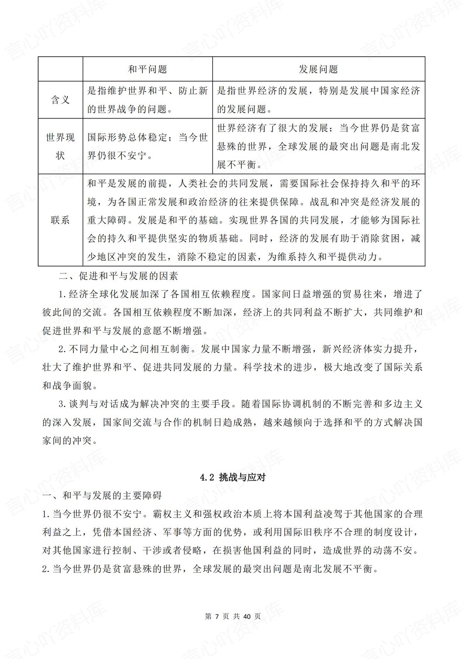 高中政治-选必一单元知识考点归纳汇总《当代国际政治与经济》背诵默写版插图高中政治4