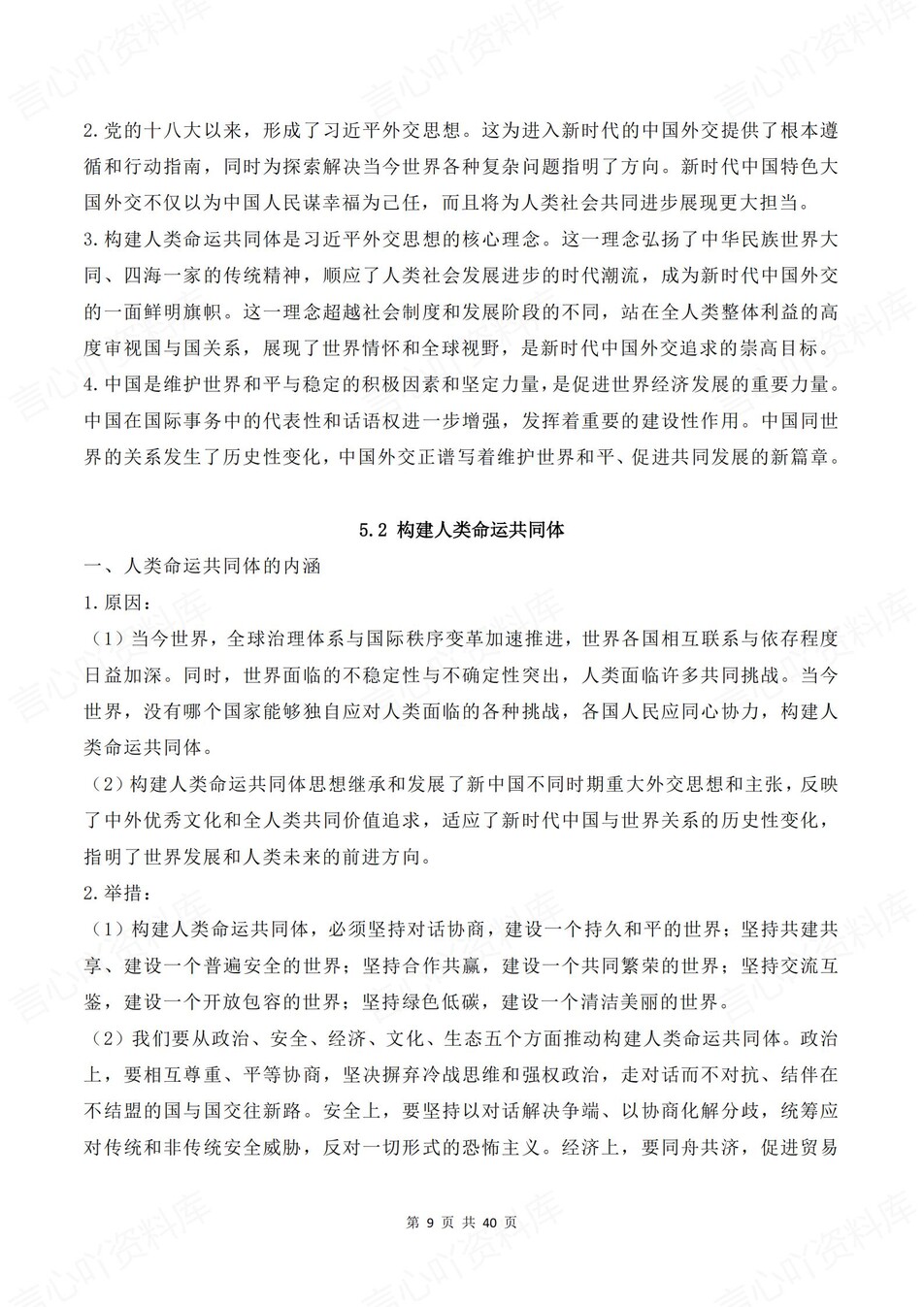 高中政治-选必一单元知识考点归纳汇总《当代国际政治与经济》背诵默写版插图高中政治5