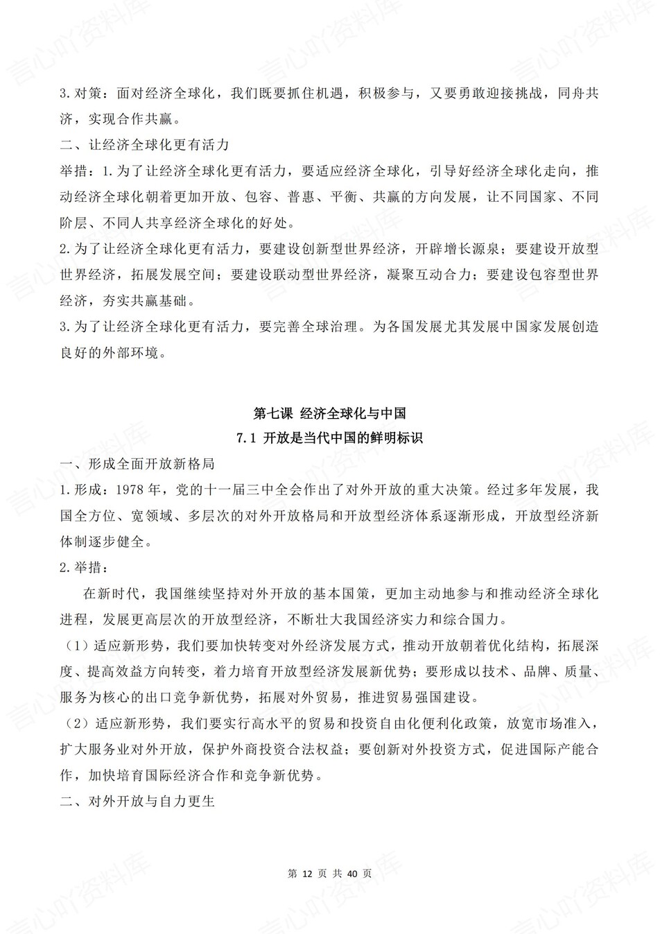 高中政治-选必一单元知识考点归纳汇总《当代国际政治与经济》背诵默写版插图高中政治6