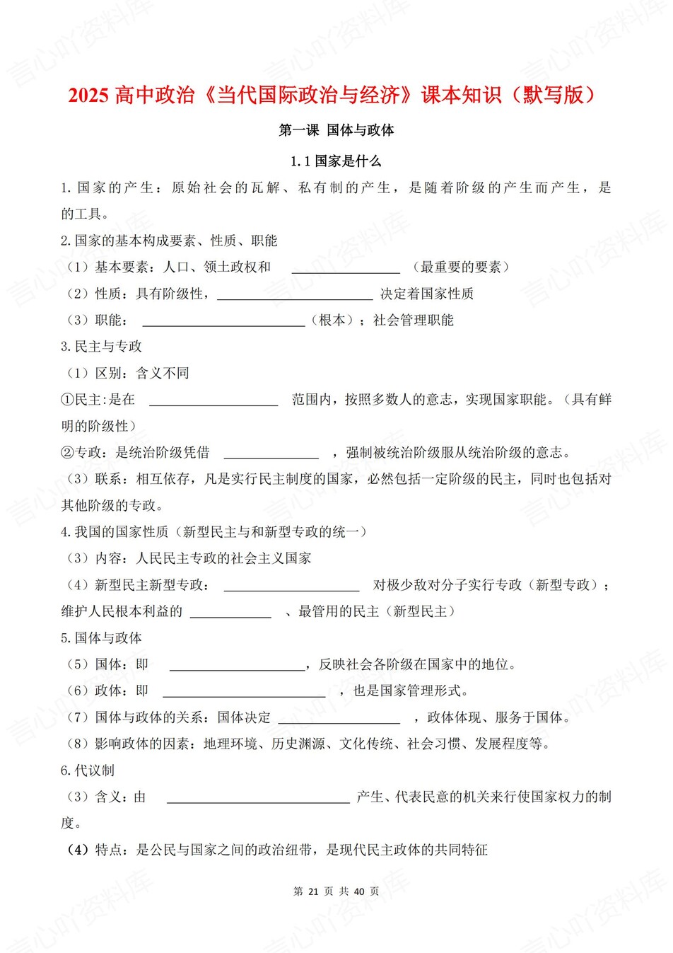 高中政治-选必一单元知识考点归纳汇总《当代国际政治与经济》背诵默写版插图高中政治7