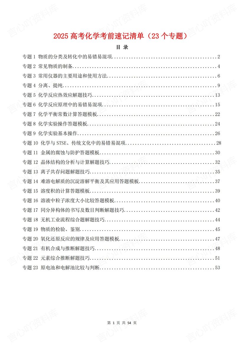 高中化学 | 高考考前专题知识识记清单梳理-言心吖资料库