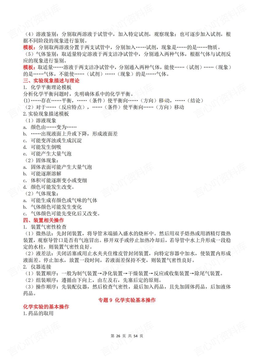 高中化学 | 高考考前专题知识识记清单梳理插图高中化学4