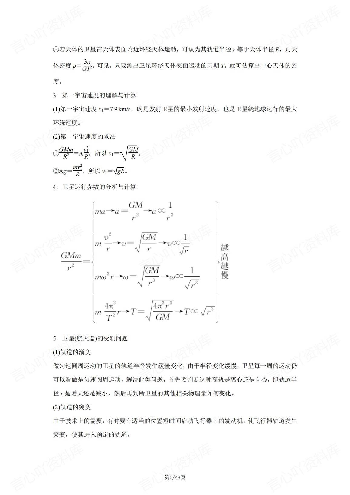 高中物理-2025版物理基本概念/规律/模型及结论回顾总结插图高中物理4