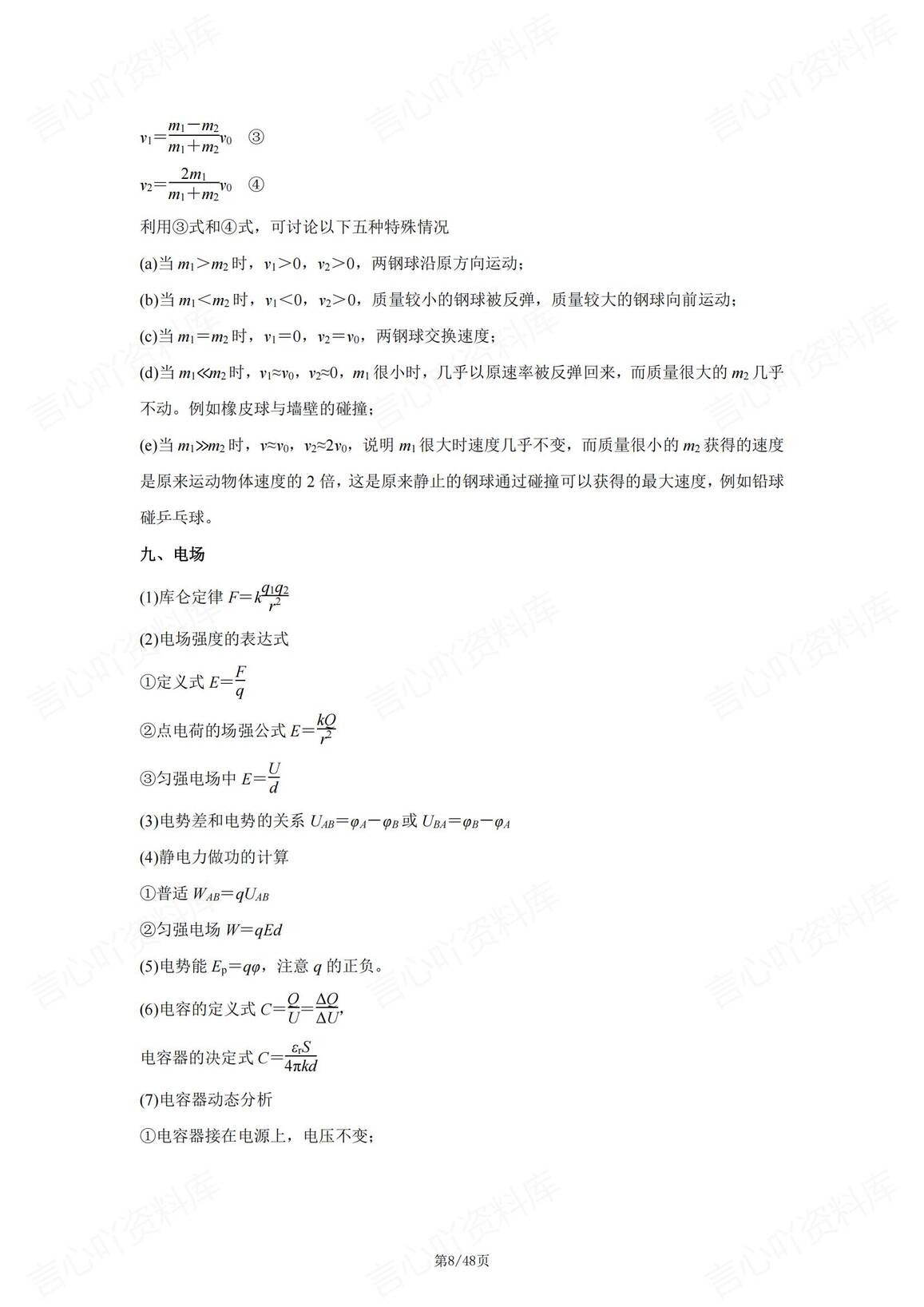 高中物理-2025版物理基本概念/规律/模型及结论回顾总结插图高中物理7