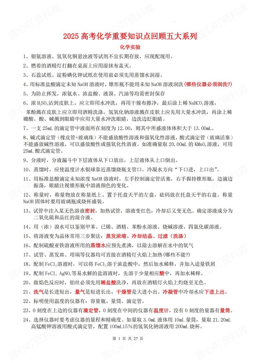 高中化学 | 五个板块知识回顾考前梳理汇总-言心吖资料库