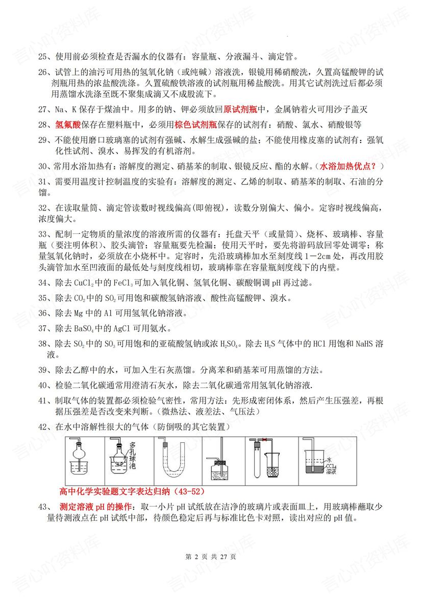高中化学 | 五个板块知识回顾考前梳理汇总插图高中化学1