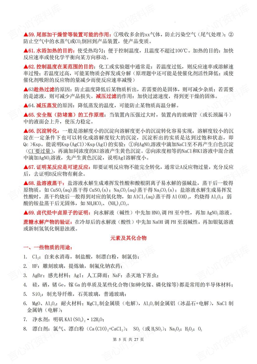 高中化学 | 五个板块知识回顾考前梳理汇总插图高中化学3