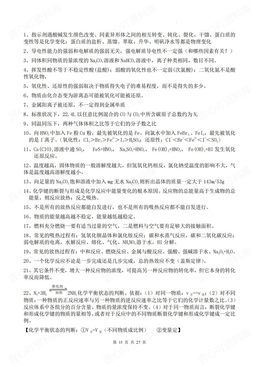 高中化学 | 五个板块知识回顾考前梳理汇总插图高中化学5