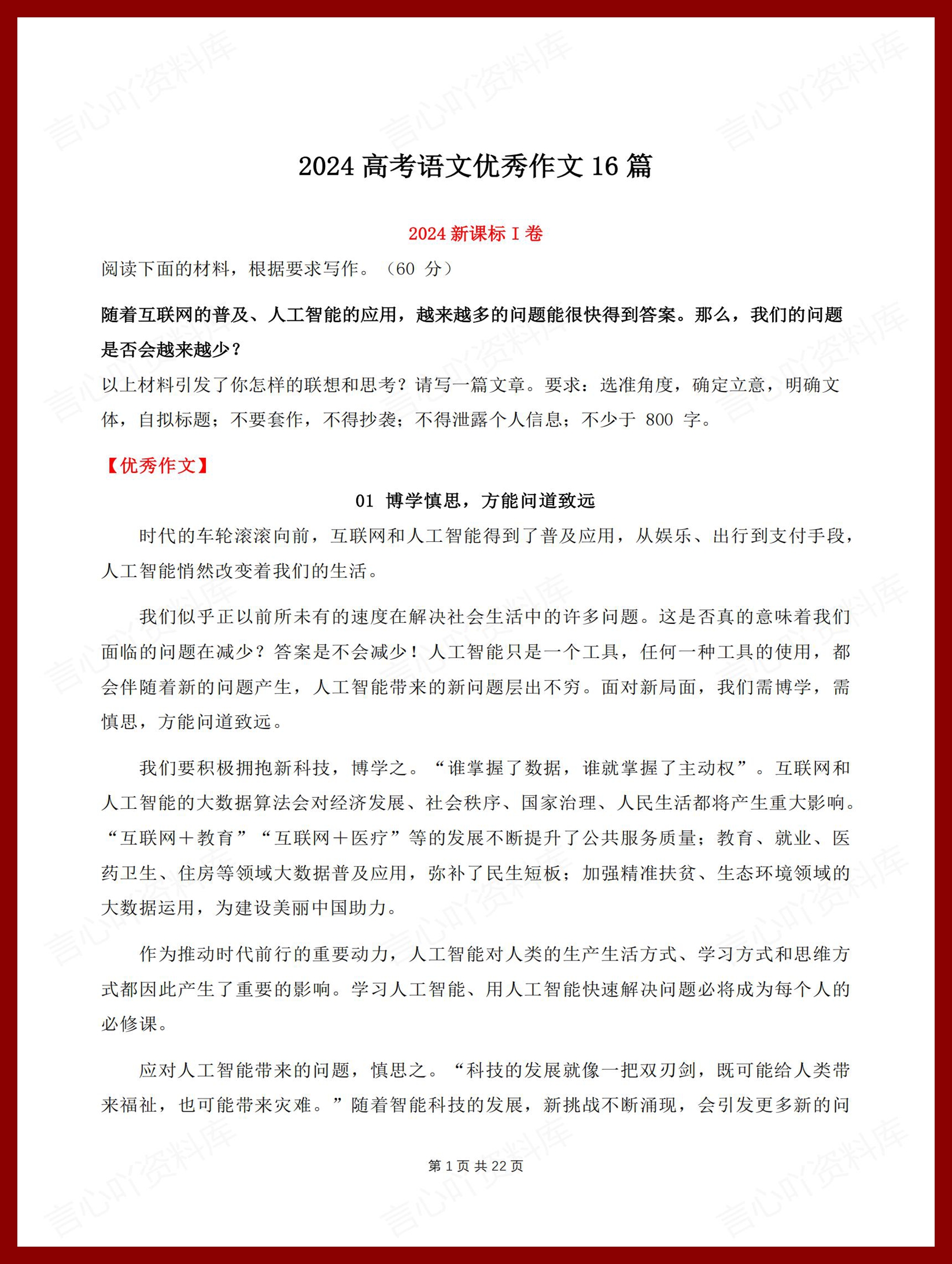 高中语文 | 高考作文范文精选汇总16篇-言心吖资料库