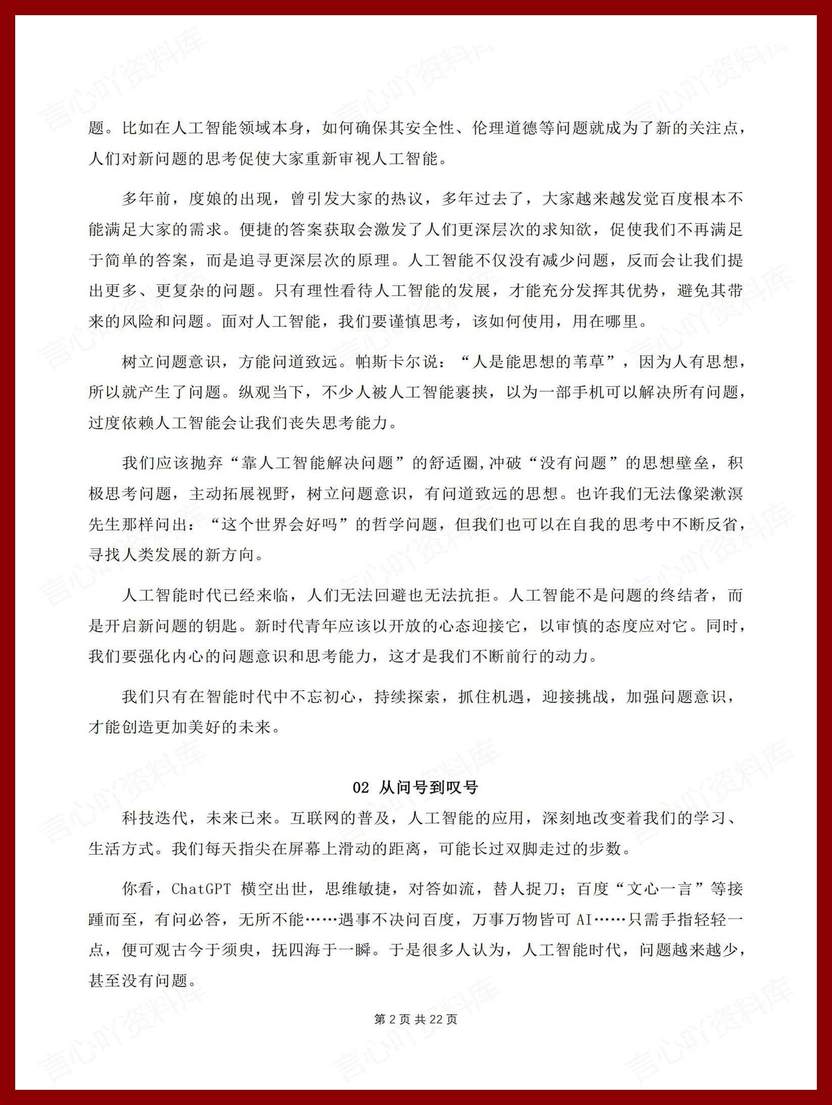 高中语文 | 高考作文范文精选汇总16篇插图高中语文1