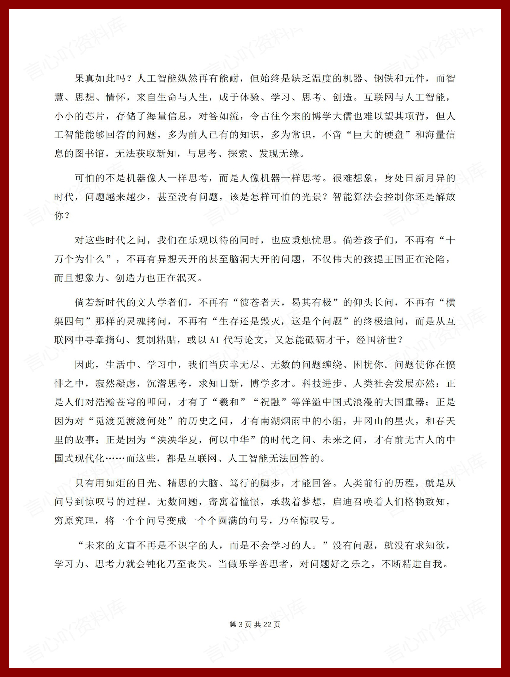 高中语文 | 高考作文范文精选汇总16篇插图高中语文2