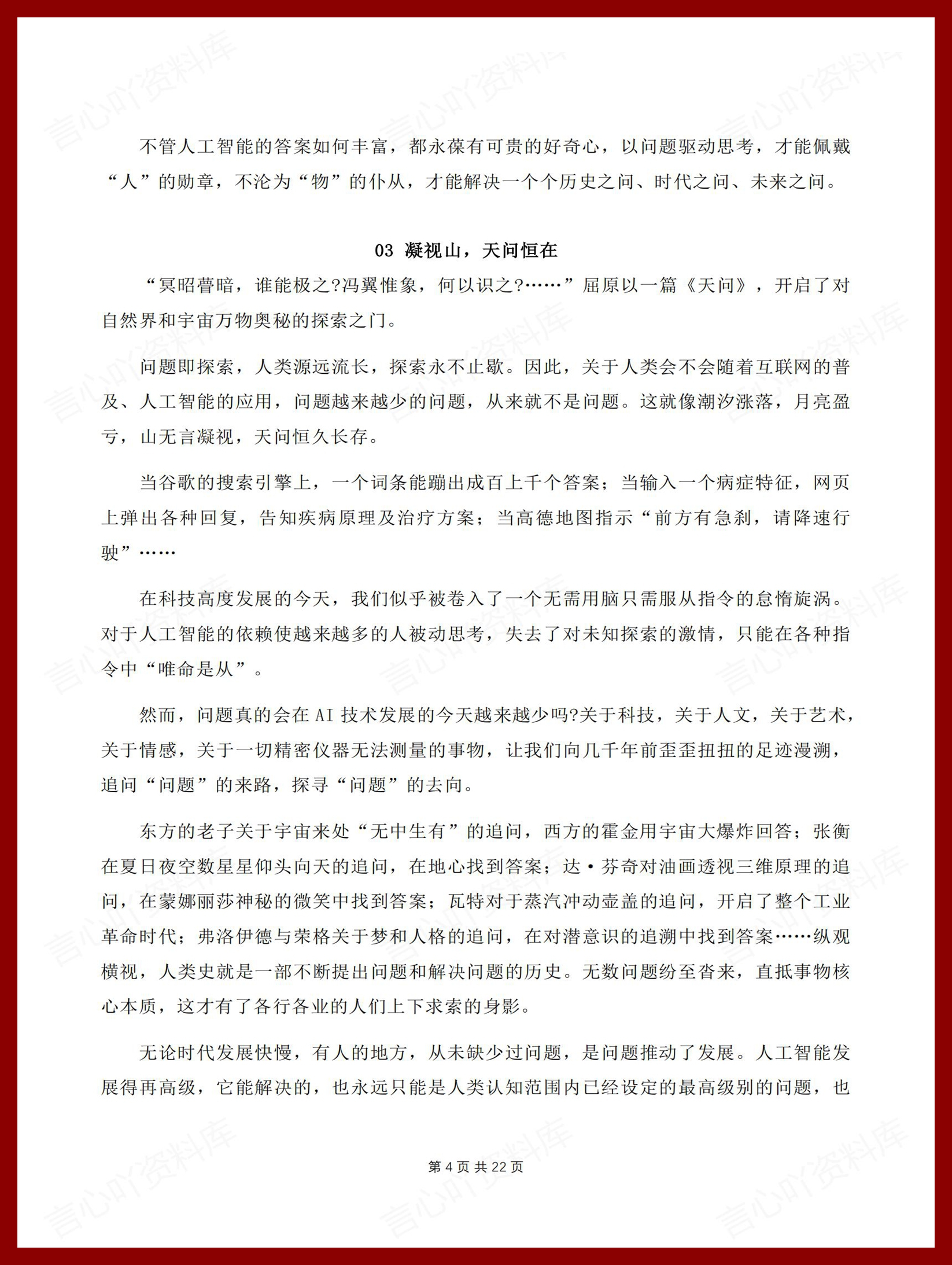 高中语文 | 高考作文范文精选汇总16篇插图高中语文3