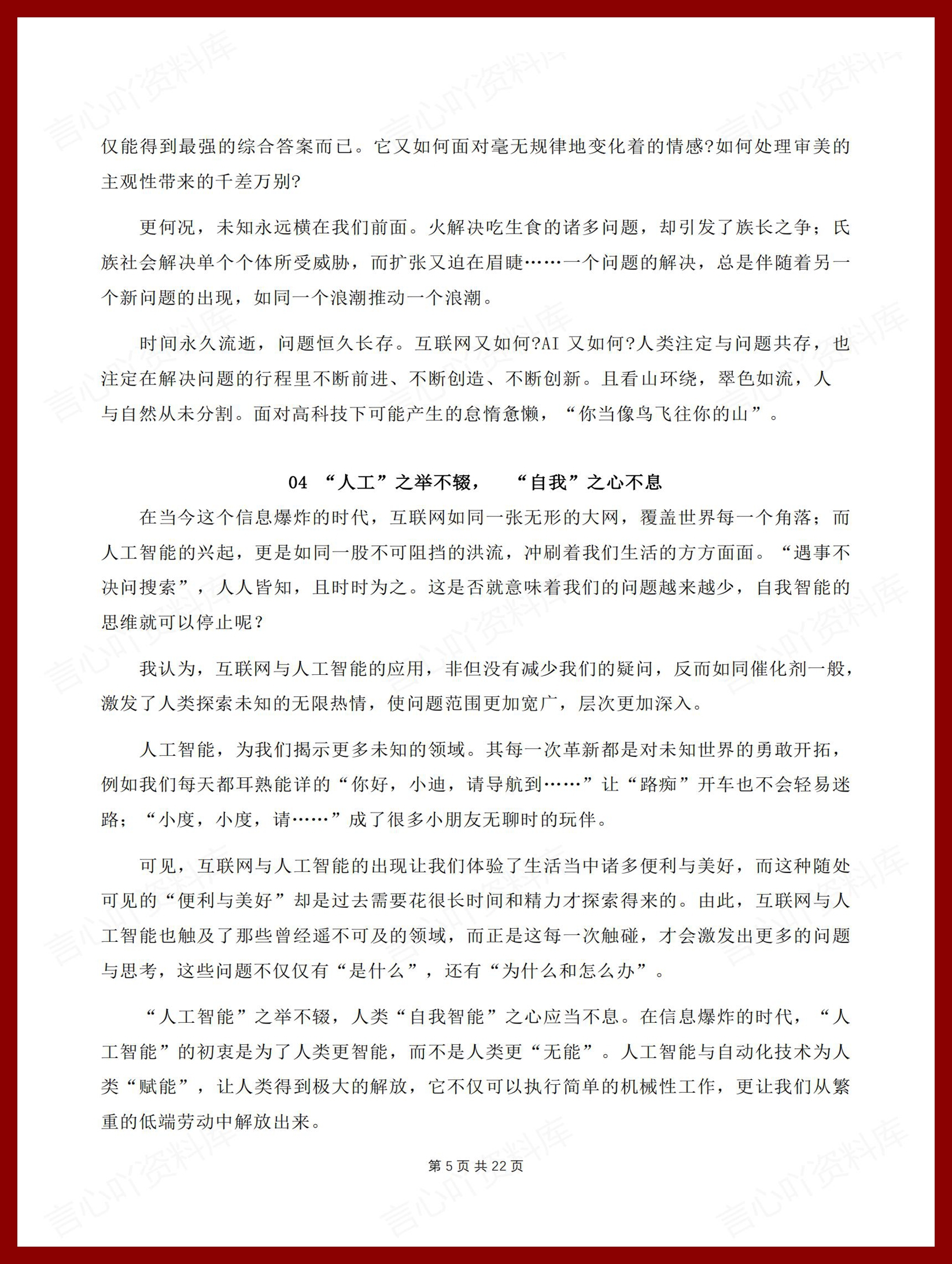 高中语文 | 高考作文范文精选汇总16篇插图高中语文4