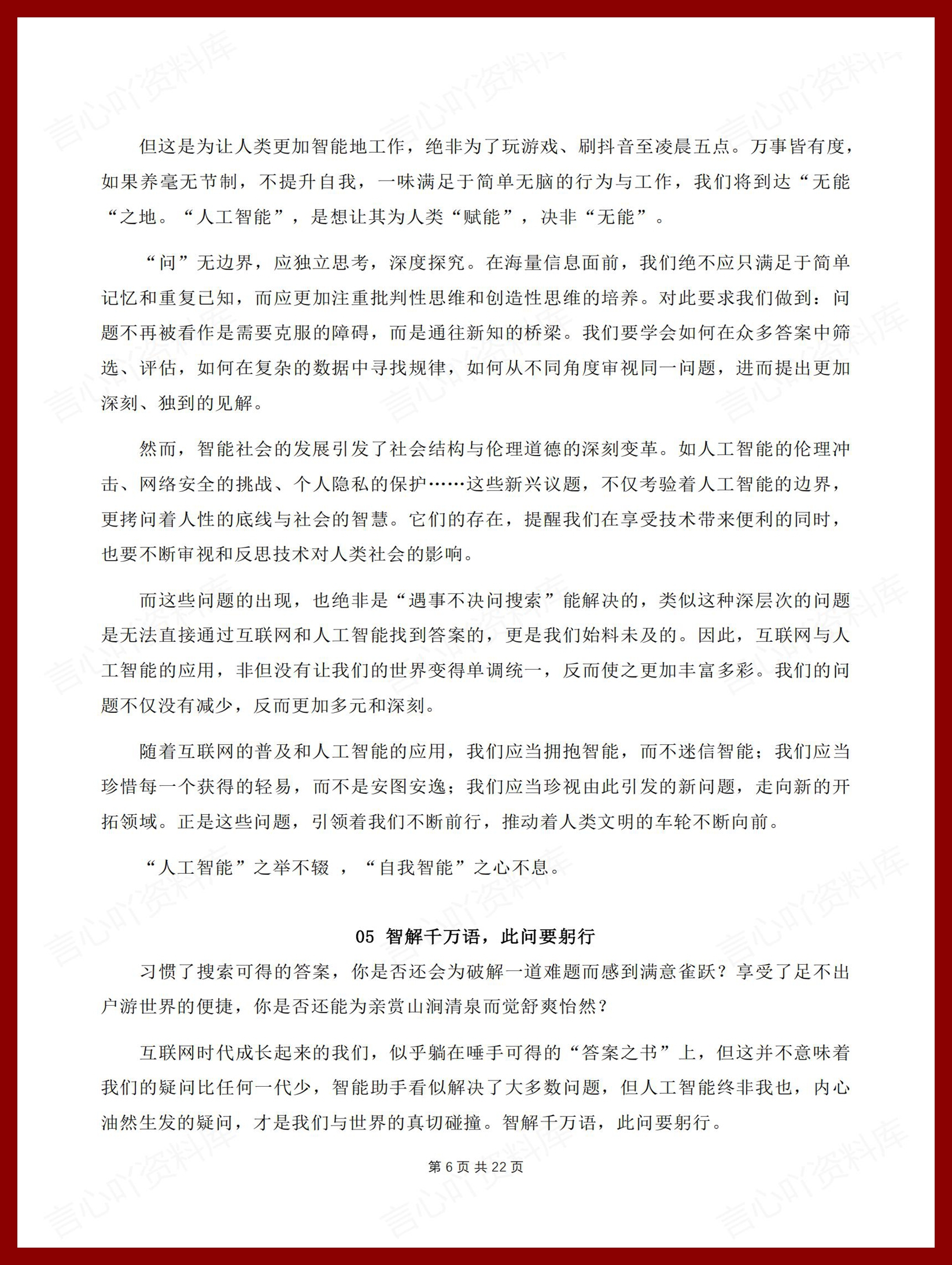 高中语文 | 高考作文范文精选汇总16篇插图高中语文5