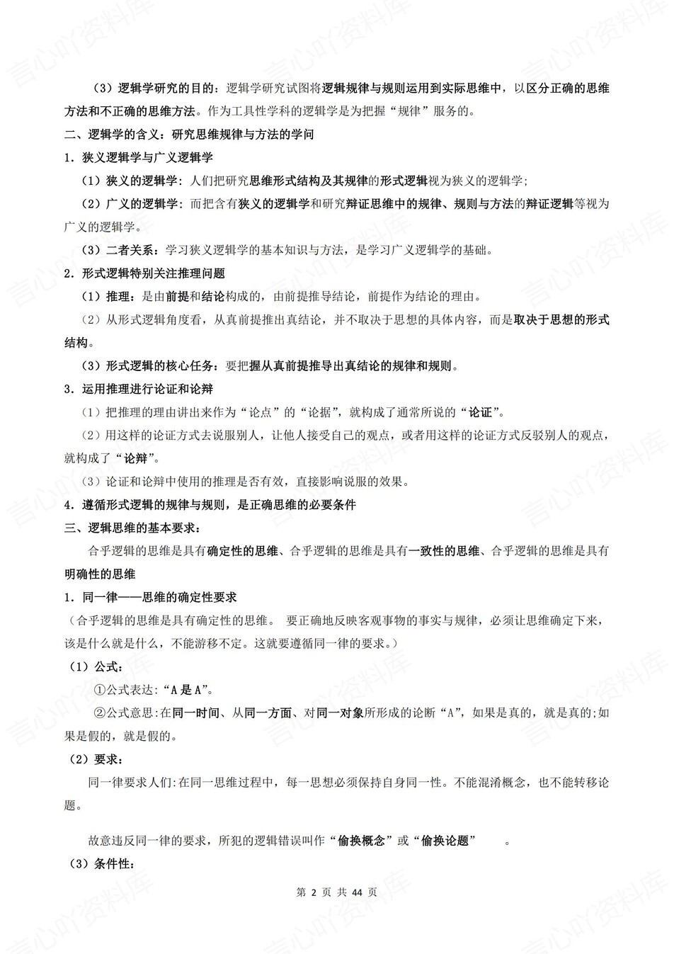 高中政治-选必三单元知识考点归纳汇总《逻辑与思维》背诵默写版插图高中政治1